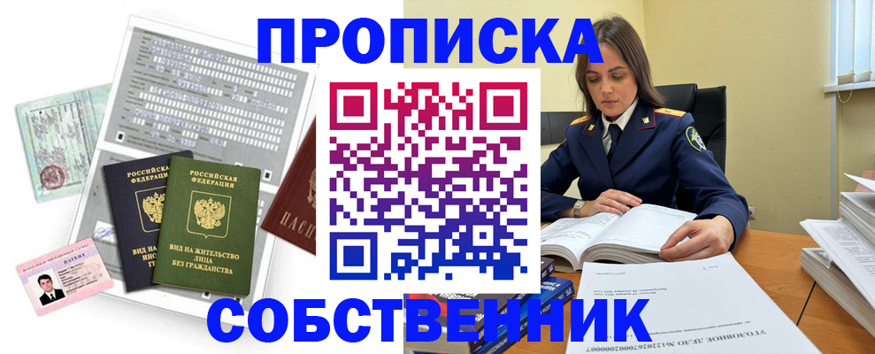 прописка ребенка в Белой Холунице
