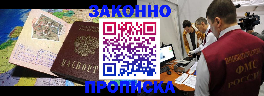 купить прописку в Белой Холунице