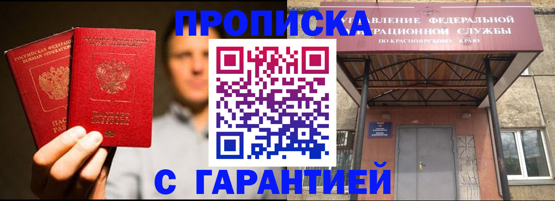 прописка штамп в Белой Холунице